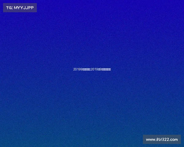 20199月体育赛事;2019年9月赛事有哪些