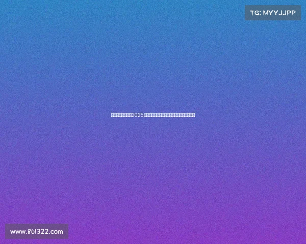 激情挥杆荣耀之战2025高尔夫全球巡回赛正式启动各路高手云集争霸